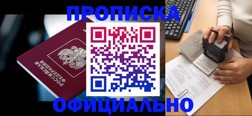 прописка штамп в Кондопоге